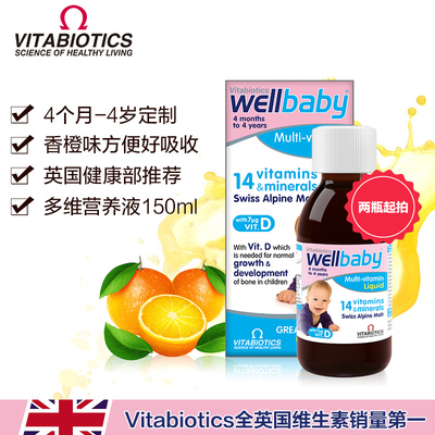 【2瓶起拍】薇塔贝尔wellbaby0-4岁宝宝复合维生素婴儿多维营养液