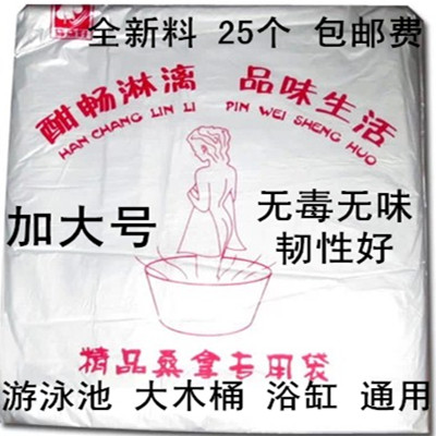 一次性泡澡 浴缸膜/袋/浴桶袋 木桶袋子 浴盆套 浴膜 浴袋 包邮费在类目 家庭/个人清洁工具, 卫浴用具/卫浴配件, 浴室用品配件中 - 来自Buy2taobao.com提供专业的淘宝代购服务
