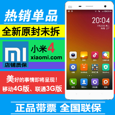 上下架计划:MIUI/小米 4 小米手机4 M4 小米手机4代 小米4 mi4官方正品现货
