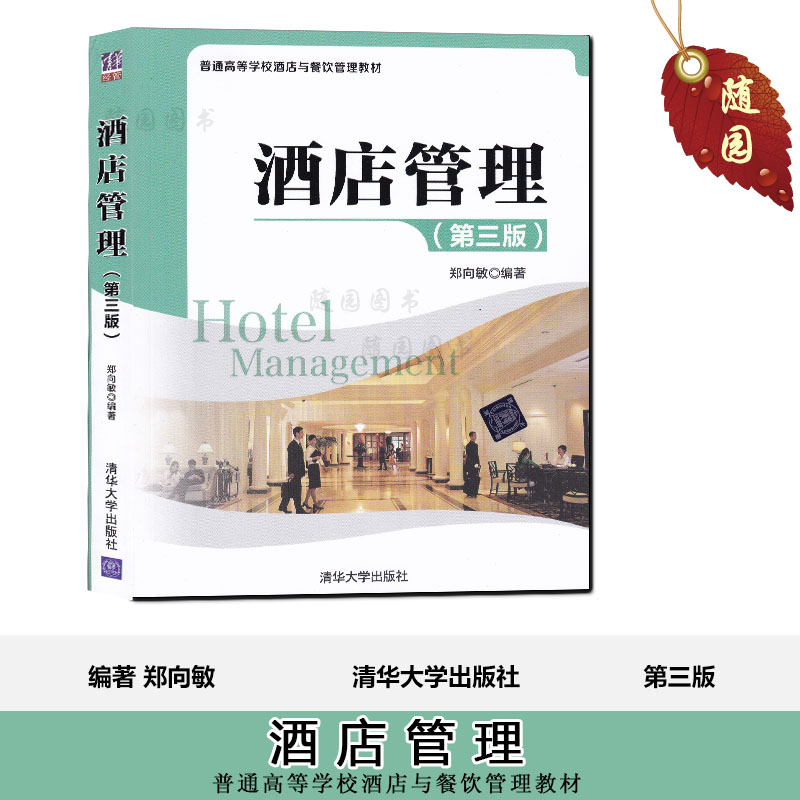 等教育旅游管理类专业十二五规划教材 机械工