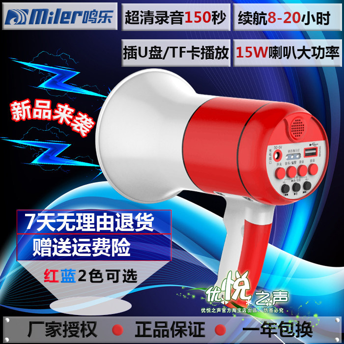 鸣乐HM-130U锂电池喊话器手持扩音喇叭150秒录音可插U盘/TF卡