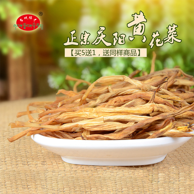 雪域阳光 400g甘肃特产干货庆阳黄花菜 无硫金