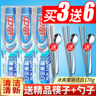 中华牙膏冰爽魔丽迅白170g3支 酷爽薄荷味清新口气去牙垢防蛀