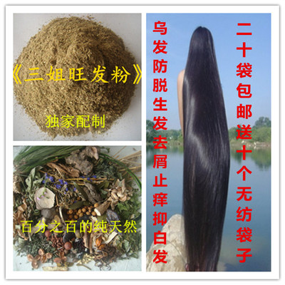 标题优化:《三姐旺发粉》中药配方野生茶枯/茶渣/茶籽粉/乌发防脱止痒生发