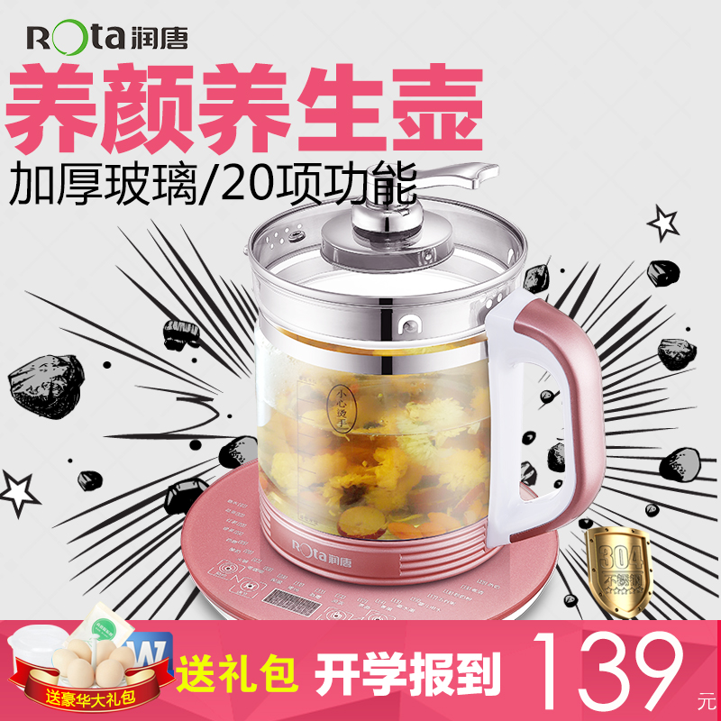 ROTA/润唐养生壶全自动加厚玻璃电热烧水壶花茶多功能煮茶器1.8L