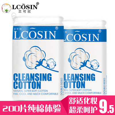 兰可欣纯棉化妆棉 卸妆棉片薄双面洁面补水卸妆美妆工具200片包邮