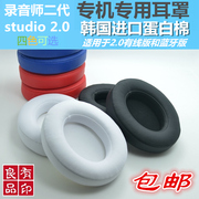 录音师2二代studio2.0舒适耳机套海绵套皮耳罩耳套耳棉3M贴纸