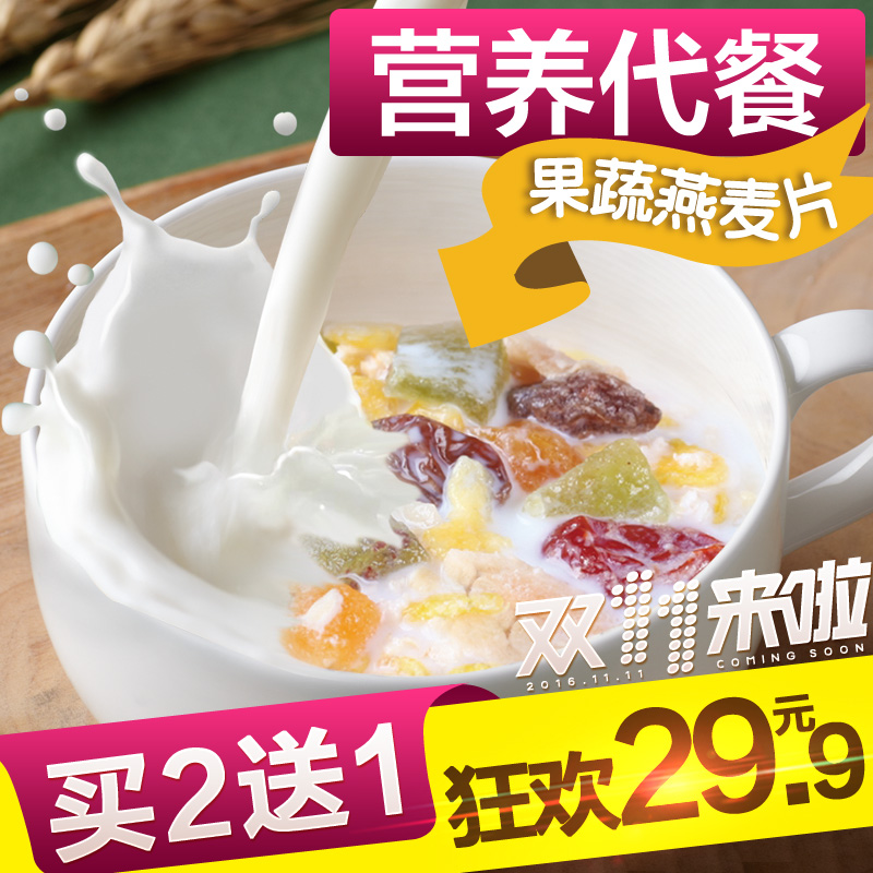 有蝉 果蔬燕麦片 五谷杂粮红豆薏米饱腹代餐粉 果蔬纤维辟谷餐