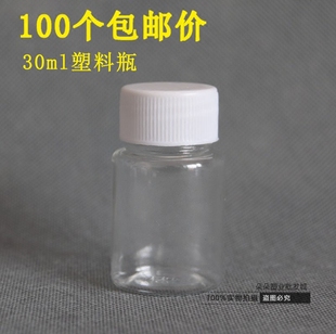 30克（g)塑料瓶 /小药瓶/30ml透明瓶/大口瓶/ PET样品瓶100个