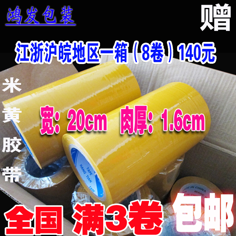 Super wide Yellow tape wide 20 a centimeter Meat 1.6cm Sealing tape pack binding wholesalein the Electronic Dictionary/Electronic paper book/Stationery , Adhesive Supplies , Tape/Tape/Strips category - from Buy2taobao.com to provide professional Taobao agent buy service