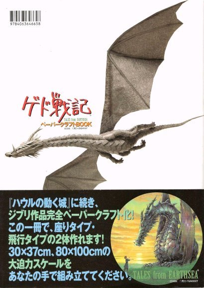 3D紙模型手工diy禮物 動漫卡通 宮崎駿 地海戰記 飛翔巨龍在類目 模玩/動漫/周邊/cos/桌遊, 紙模/紙質模型, 動漫遊戲紙模中 - 來自Buy2taobao.com提供專業的淘寶代購服務