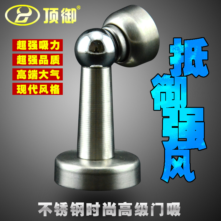 頂禦 不鏽鋼門吸百搭地吸牆吸兩用門碰強吸力抵禦強風在類目 基礎建材, 家用五金, 門用配件, 門吸中 - 來自Buy2taobao.com提供專業的淘寶代購服務
