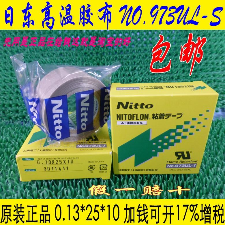 日东电工胶布NITTO DENKO NO.973UL-S封口机耐高温胶带0.13*25*10|ruв категории офисное оборудование/расходные материалы/соответствующие услуги, лента, тефлоновый ленты - от Buy2taobao.com для оказания профессиональной услуги покупки агента Taobao