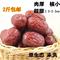 上下架计划:新疆若羌灰枣 正品农家红枣特级红枣500g 洗过/未洗