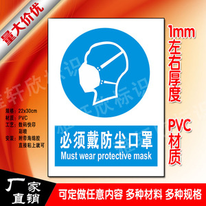 必须戴防尘口罩标识牌带指令防护口罩安全警告