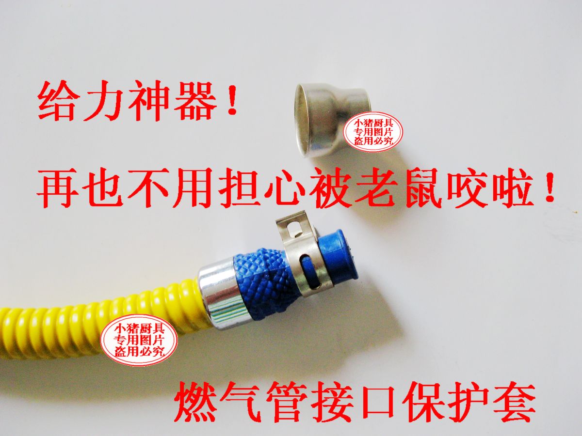 1元神器 大来燃气管接口保护套 防老鼠啃咬 适合一代二代管|ruв категории основы строительных материалов, оборудование зоны, другие - от Buy2taobao.com для оказания профессиональной услуги покупки агента Taobao