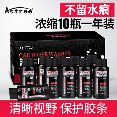Astree玻璃水汽车夏季超浓缩雨刮水四季通用批发整箱雨刷精 车用