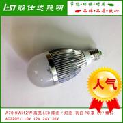 LED球泡220V110灯泡9W12W太阳能灯电瓶灯船用灯E27螺口12伏24V36V