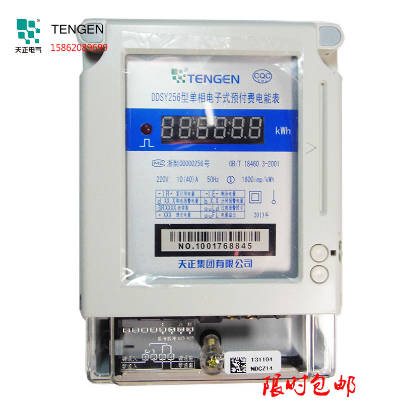 天正预付费电度表DDSY256 10A 20A 40A 60A 电子式单相电能表正品在类目 五金/工具, 仪器仪表, 电表中 - 来自Buy2taobao.com提供专业的淘宝代购服务
