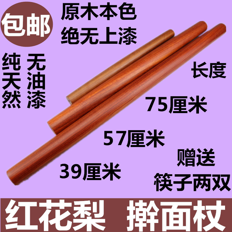 红木实木擀面杖红花梨擀面杖 木质擀面棍 大号擀面杖 擀面条专用在类目 厨房/烹饪用具, 烧烤/烘焙用具, 烘培DIY器具, 擀面杖中 - 来自Buy2taobao.com提供专业的淘宝代购服务