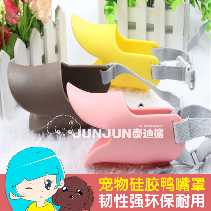 宠物流行硅胶鸭嘴罩宠物狗彩色鸭嘴套 宠物口罩防吠叫乱叫扰民