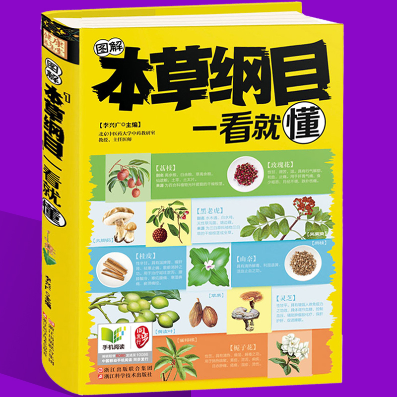 正版包邮 图解本草纲目一看就懂 彩色全方位中医药学畅销书籍养生保健书大全特效穴位人体经络书 时尚生活健康必备可搭配黄帝内经在类目 书籍/杂志/报纸, 保健/心理类书籍, 中医养生中 - 来自Buy2taobao.com提供专业的淘宝代购服务