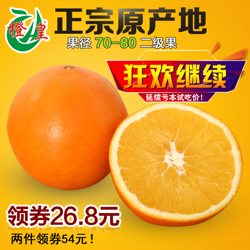 赣南脐橙5斤江西现摘新鲜水果纯天然手剥甜橙子包邮 二级果普通箱