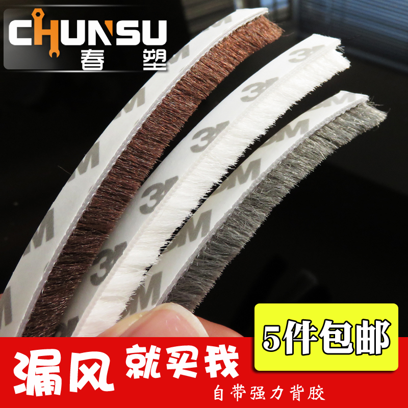 窗户密封条隔音塑钢门窗背胶毛条自粘型玻璃门缝防尘防风移门防撞在类目 基础建材, 配件专区, 玻璃窗配件, 密封条中 - 来自Buy2taobao.com提供专业的淘宝代购服务