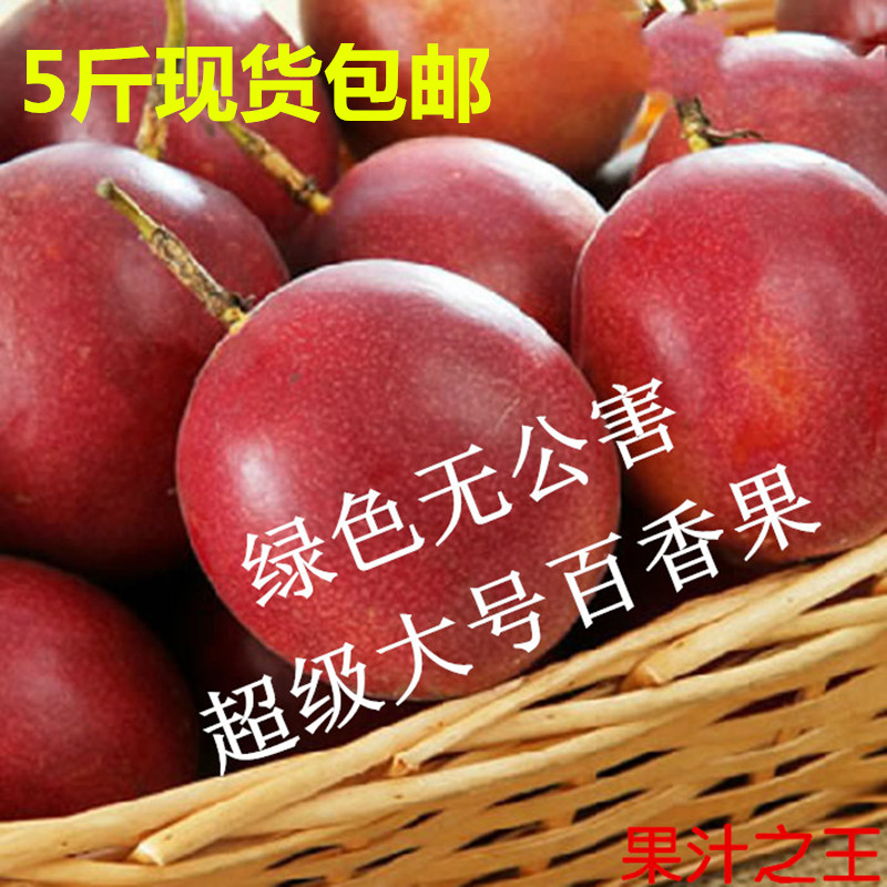fresh fruit Passion fruit Super large Guangxi specialty Passionflower Eggs, fruit Farmer 5in the Aquatic meat/Fresh fruits and vegetables/Cooked , Fresh fruit , Passion Fruit category - from Buy2taobao.com to provide professional Taobao agent buy service