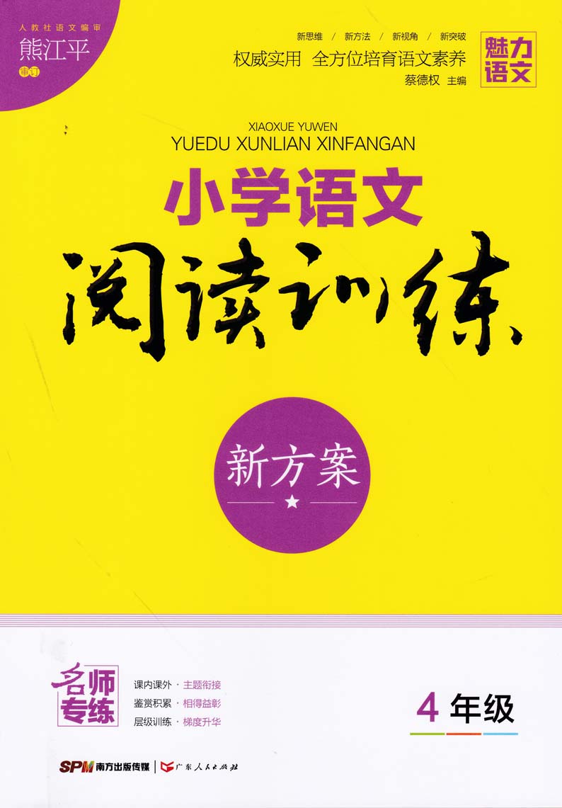 包邮魅力语文 初中语文 阅读与作文联通训练 8