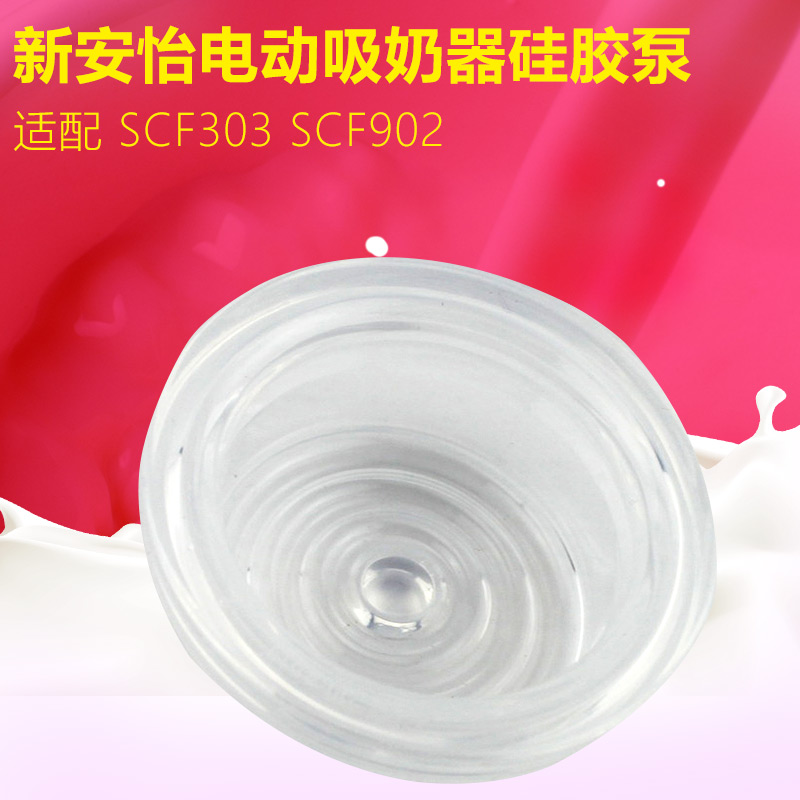 新安怡单边双边电动吸乳器配件SCF902/301/303硅胶泵控制阀门配件在类目 孕妇装/孕产妇用品/营养, 妈妈产前产后用品, 吸奶器中 - 来自Buy2taobao.com提供专业的淘宝代购服务