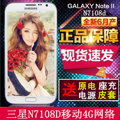 上下架计划:SAMSUNG/三星 GALAXY Note II GT-N7108D首款4G极速网络 送皮套