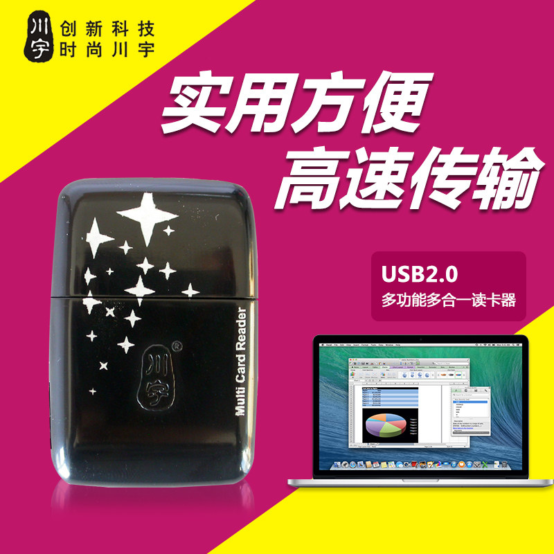包邮川宇 多功能 读卡器 多合一可用MS卡相机SD/手机TF/内存卡