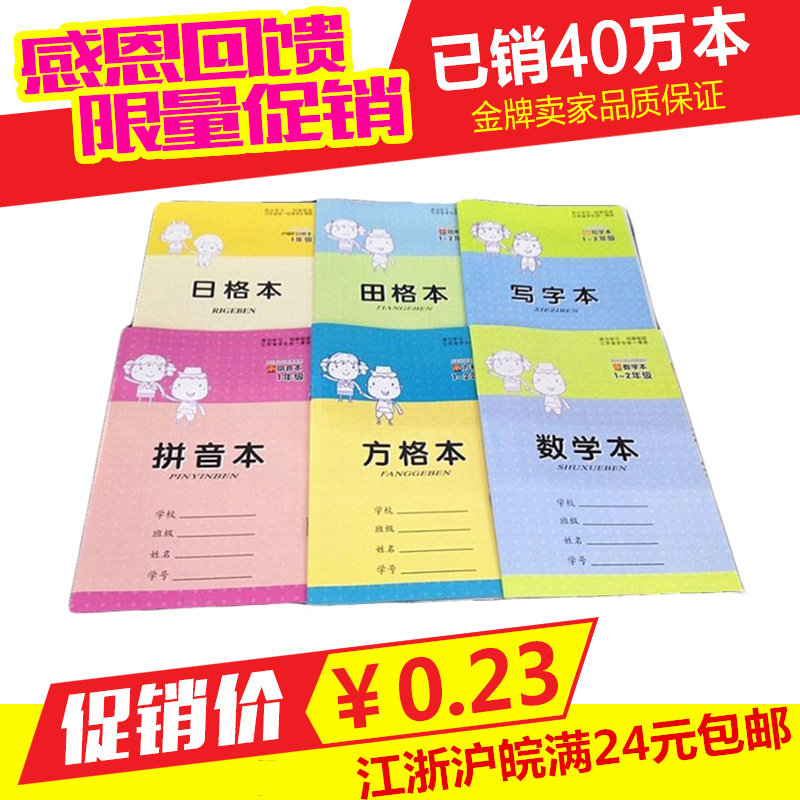 1-2数学本 拼音本 田格本 方格本 写字本 小学生练习作业本子批发