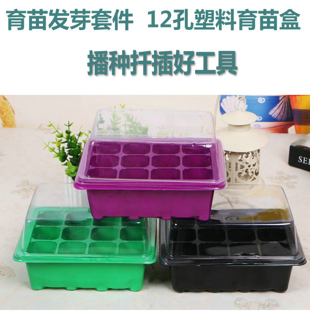 High gardening 12 Plastic Nursery box grow seedlings Three-piece Suite Point tray nursery block Seedling Basin Nursery potin the Flower delivery/Flowers simulation/Plants gardening , Gardening supplies , Seedling tray/Nutritional bowl category - from Buy2taobao.com to provide professional Taobao agent buy service