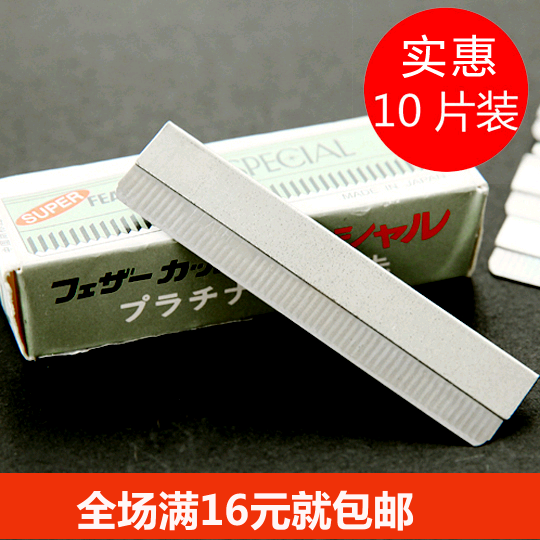 专业修眉刀片化妆师修眉工具眉毛刀片专用刮眉刀修毛刀修眉刀在类目 个人护理/保健/按摩器材, 美容/美体辅助工具, 美容修剪器中 - 来自Buy2taobao.com提供专业的淘宝代购服务