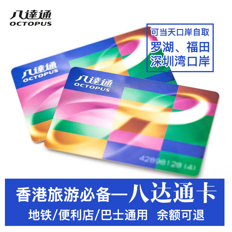 Hong Kong Octopus Card adult children the elderly port Pickup Hong Kong metro Octopus Card Hong Kong metroin the Holiday Line/Visas send off/Travel services , Bus/Subway/Transport card vouchers category - from Buy2taobao.com to provide professional Taobao agent buy service