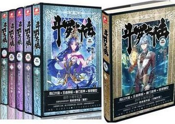 现货 斗罗大陆精装典藏版10 唐家三少\/作品 热