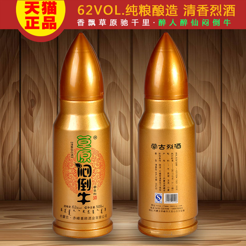 草原闷倒牛62度白酒【两瓶包邮】500ml 子弹型烈酒 炮弹型纯粮酒|msdalam kategori Liquor, wain Dalam negeri - dari Buy2taobao.com untuk memberikan perkhidmatan ejen Taobao profesional membeli