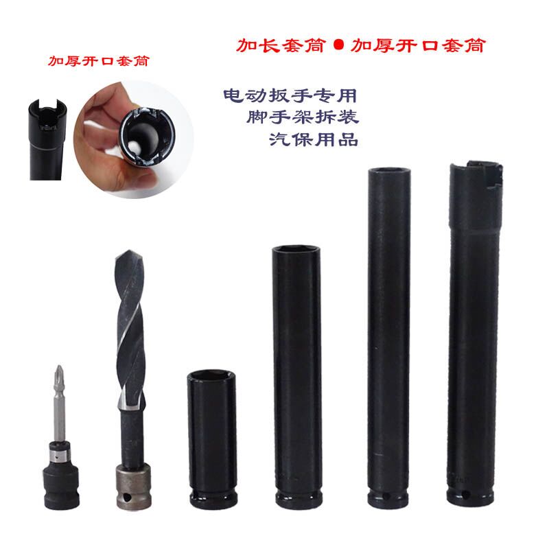 加长套筒开口加厚套筒脚手架扳手套筒19/22充电电动扳手200/150在类目 五金/工具, 电动工具, 电动扳手, 其他电动扳手中 - 来自Buy2taobao.com提供专业的淘宝代购服务
