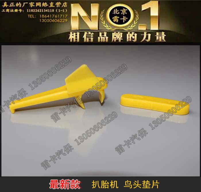 北京雷卡 扒胎機配件 轎車輪胎拆裝機配件 火鷹 鳥頭墊片 鳥頭墊在類目 汽車/用品/配件/改裝, 汽車美容/保養/維修, 汽車維修/工具, 扒胎機中 - 來自Buy2taobao.com提供專業的淘寶代購服務