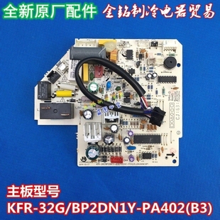 美的空调变频内机主板kfr-32gbp2dn1y-pa402(b3wpaa3pb400