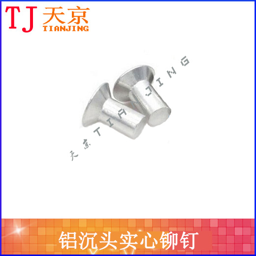 Aluminum countersunk head rivets /GB/T869 Sink hole solid rivet Traffic rivet 4x8/10/12/16/20/25in the Hardware/Tool , Fastener , Rivet , Flat head rivets category - from Buy2taobao.com to provide professional Taobao agent buy service