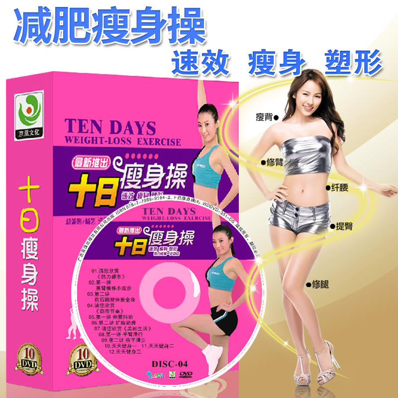 有氧健身操减肥瘦身健美操舞蹈教学瑜伽视频教程全套光盘碟片dvd|ruв категории музыка/кино/звезда/аудио - видео, Энциклопедия жизни - от Buy2taobao.com для оказания профессиональной услуги покупки агента Taobao