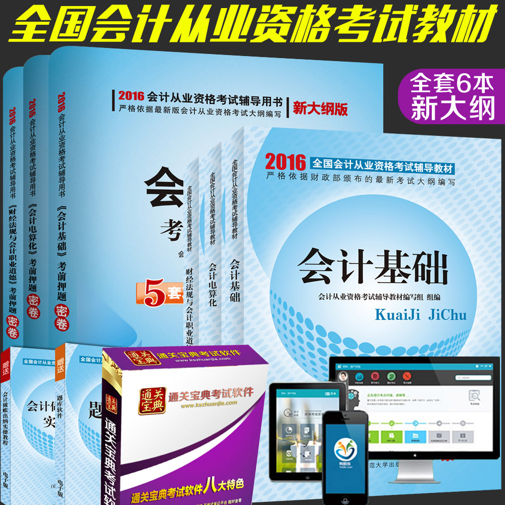 会计从业资格考试成都开始是全国卷