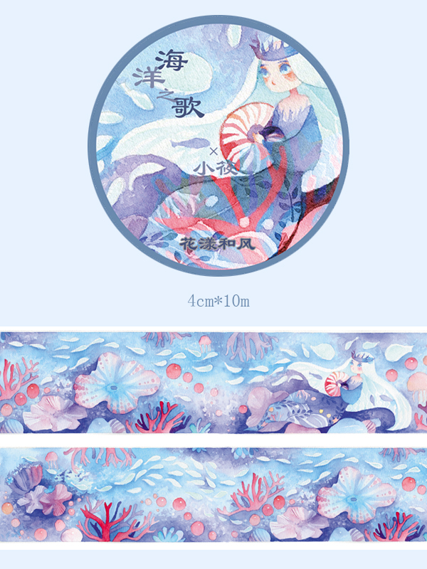 [满包邮[循环分装]花漾和风 海洋之歌 30cm循环 和纸胶带