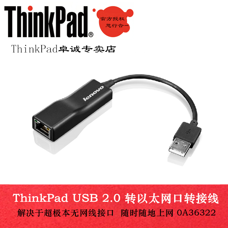 Thinkpad USB网卡转RJ45以太网线转接口转换器0A36322简版0B67708