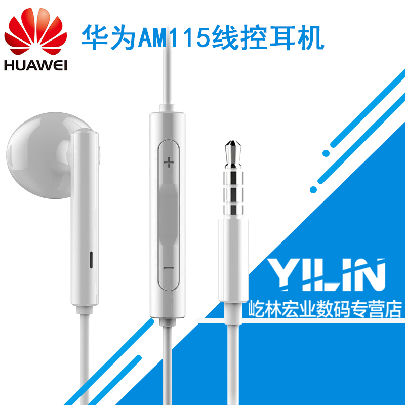 Huawei/华为 AM115原装线控耳机半入耳式荣耀7荣耀8p9安卓通用