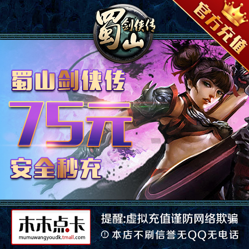 Shushan Swordsman biography Card 75 Shushan Swordsman biography 7500 Yuan Baoguangyu 75 Guangyu coins*auto top upin the Network game cards , S- Shushanjianxia pass card category - from Buy2taobao.com to provide professional Taobao agent buy service