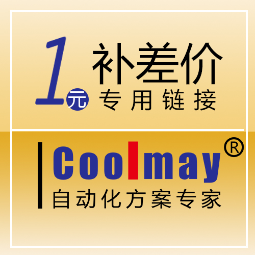 补差价 COOLMAY顾美国产 触摸屏plc一体机 步进伺服电机控制器|ruв категории Цифровые аксессуары, рынок электронных компонентов, электронный элемент, другие компоненты - от Buy2taobao.com для оказания профессиональной услуги покупки агента Taobao